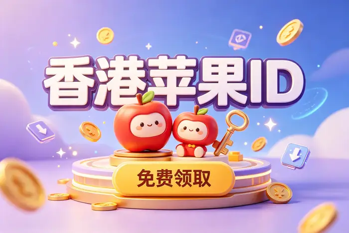 专题介绍 - 港区ID