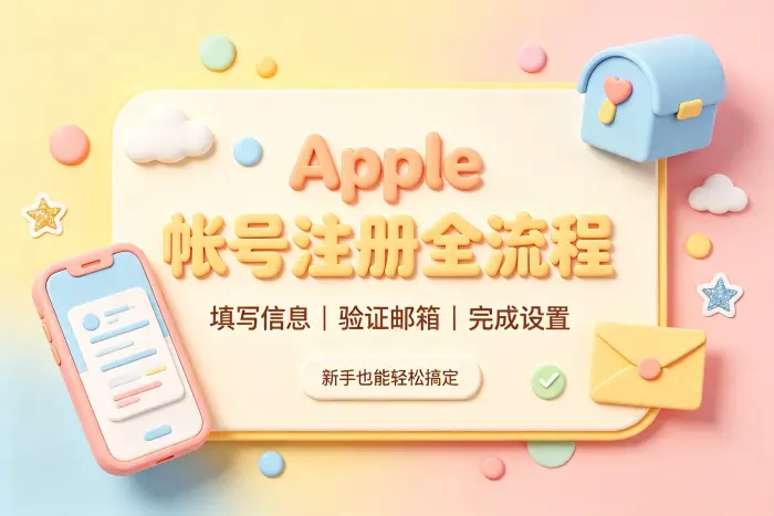 使用 Apple 帐号时需要注意的事项