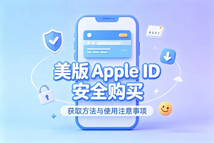 购买账号后使用时的注意事项