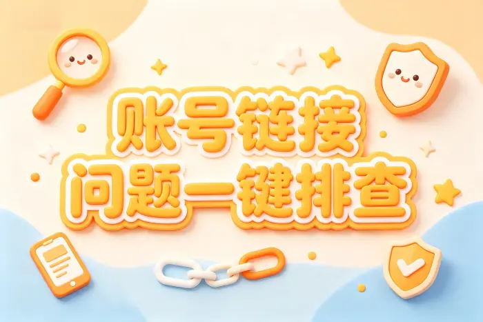 如何确认 Apple ID 是否已经正确连接
