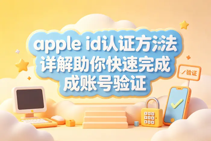 认证失败的常见原因