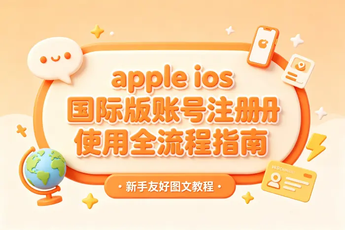 使用这类账号前需要明确的事项