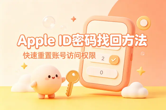 通过苹果官方页面重置密码