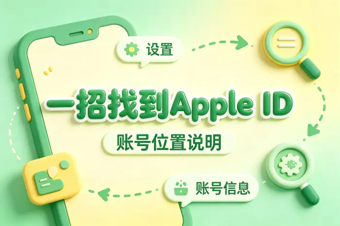 通过 App Store 查看登录账号