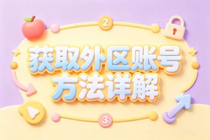 设置 App Store 地区信息