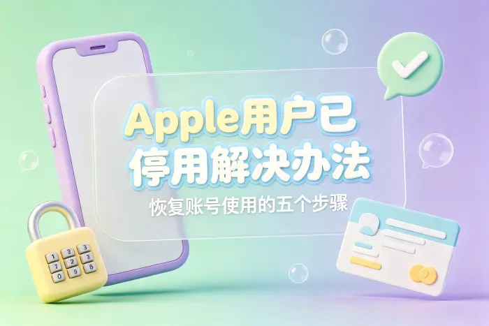 检查设备上的账户状态