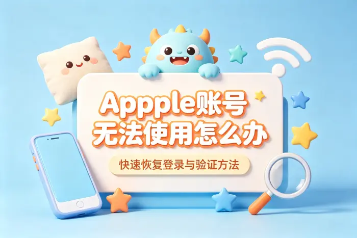 恢复账号后需要检查什么