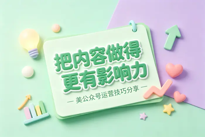 保持稳定更新,建立用户阅读习惯