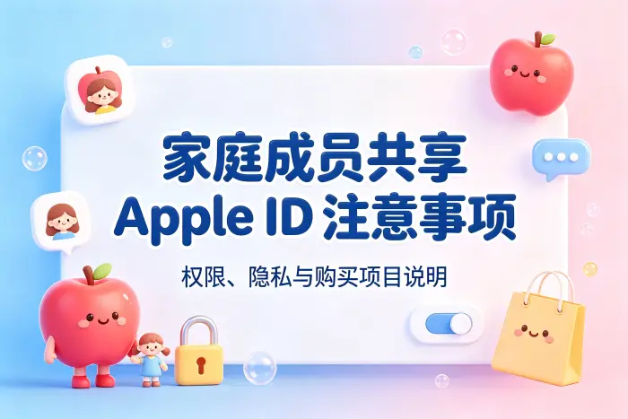邀请家庭成员加入