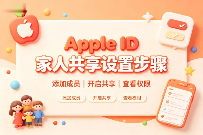 为什么加入家庭后看不到共享内容