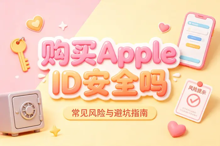 账号可能涉及异常来源