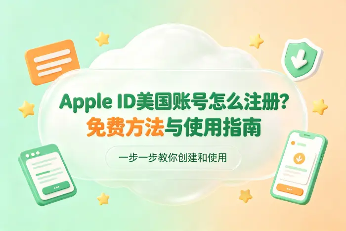 区分 iCloud 账号和 App Store 账号