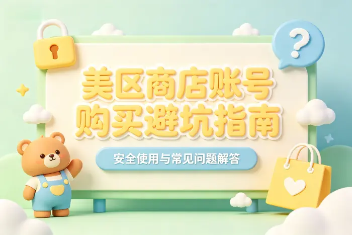 购买前先分清独享账号和共享账号