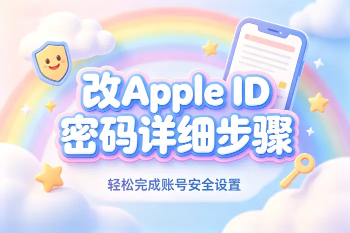 设置新密码时的注意事项