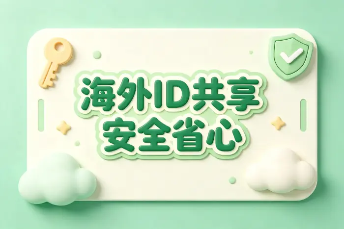 账号被锁或失效后的处理办法