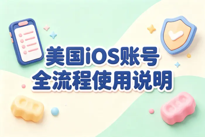 选择共享账号还是个人账号