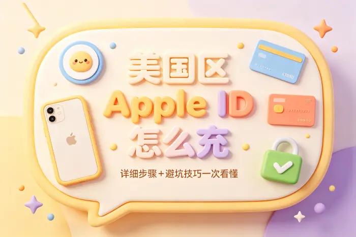 使用 Apple Gift Card 充值的方法