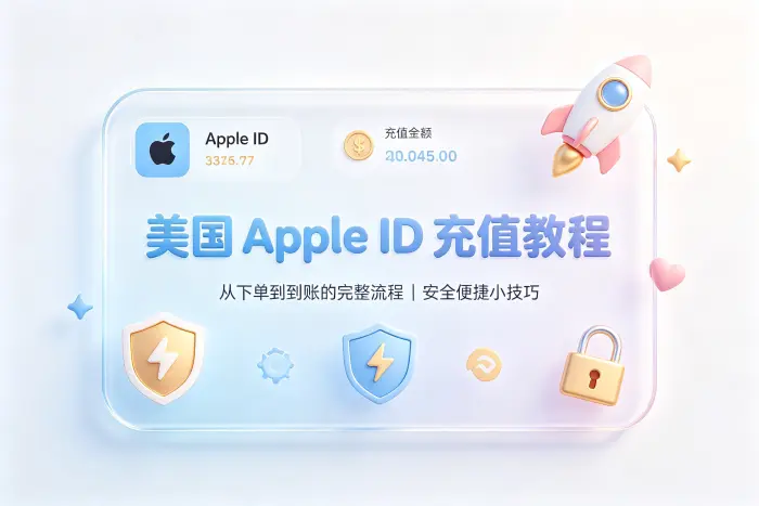 选择适合自己的充值方式