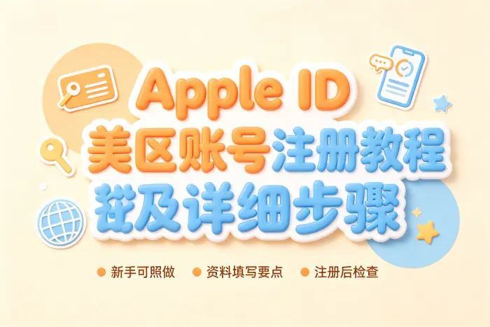 已有 Apple ID 是否需要重新注册
