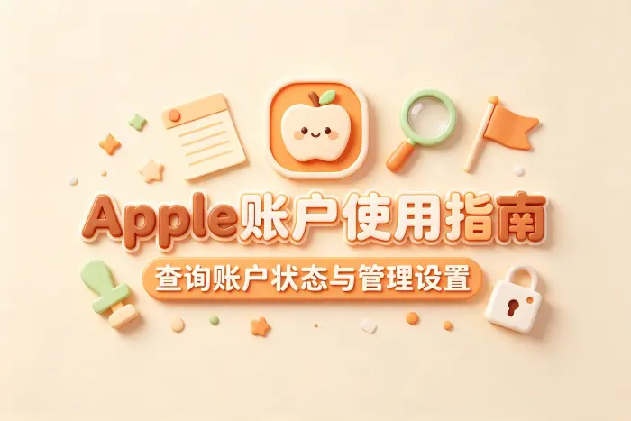 管理账户时的实用建议