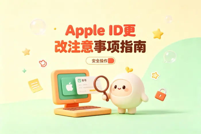 在 iPhone 或 iPad 上修改账号信息