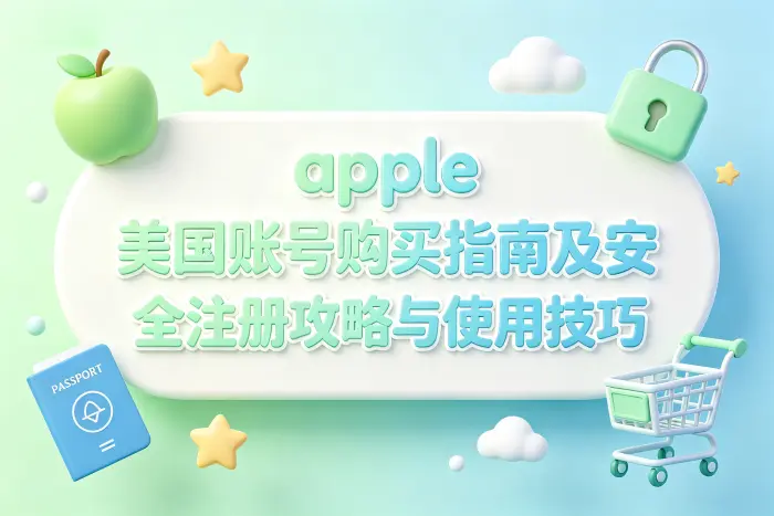 了解账号用途限制