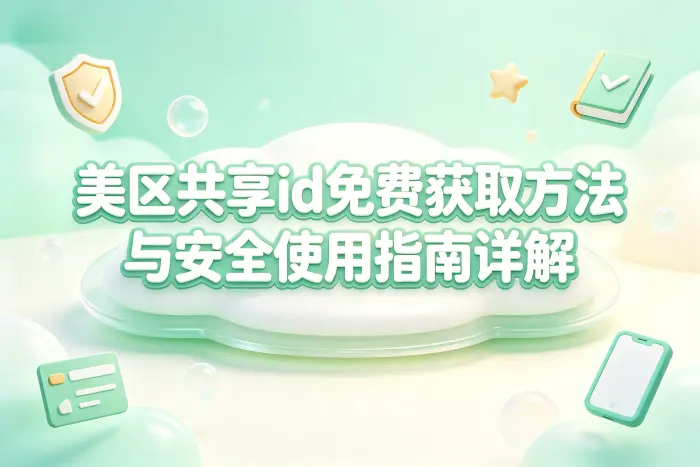 共享账号无法使用时的排查方法