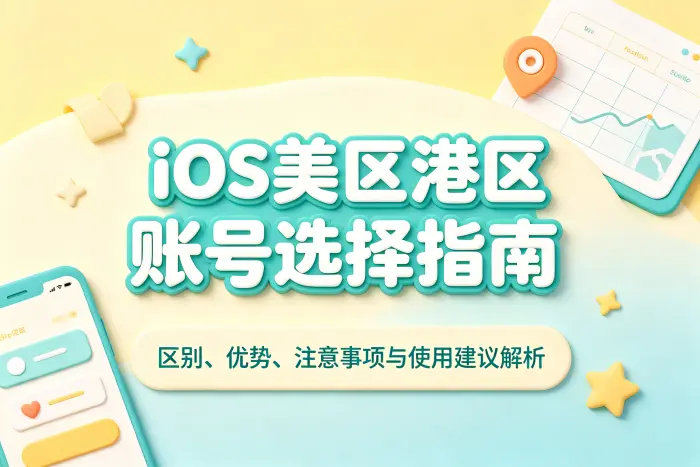 美区一定比港区好吗?