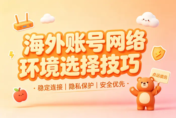 使用美区账号前需要确认的条件