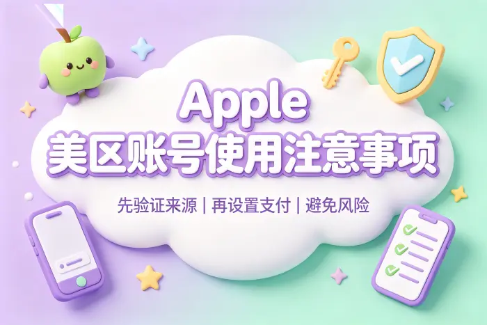 注意隐私和安全