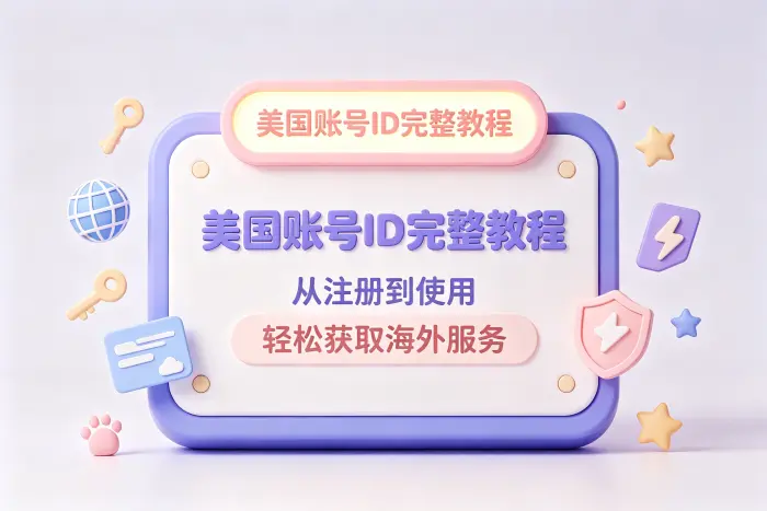 注册美国地区账号时需要注意的事项