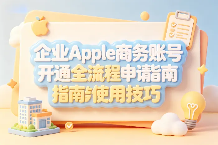 企业开通后可以用于哪些场景
