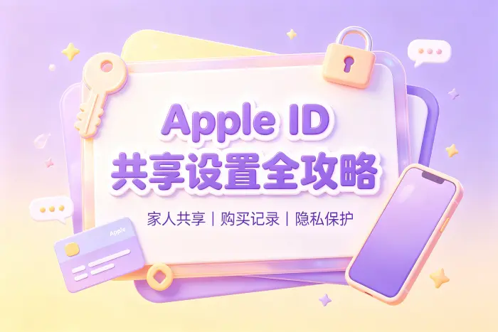 直接共享账号与家庭共享有什么区别