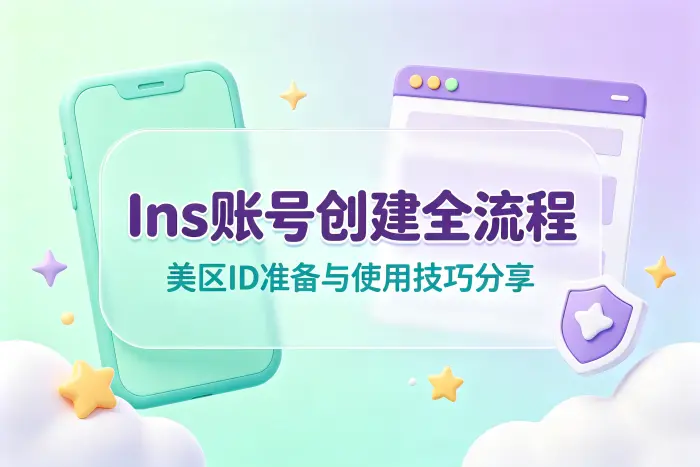 使用美区账号下载和使用应用时的注意事项