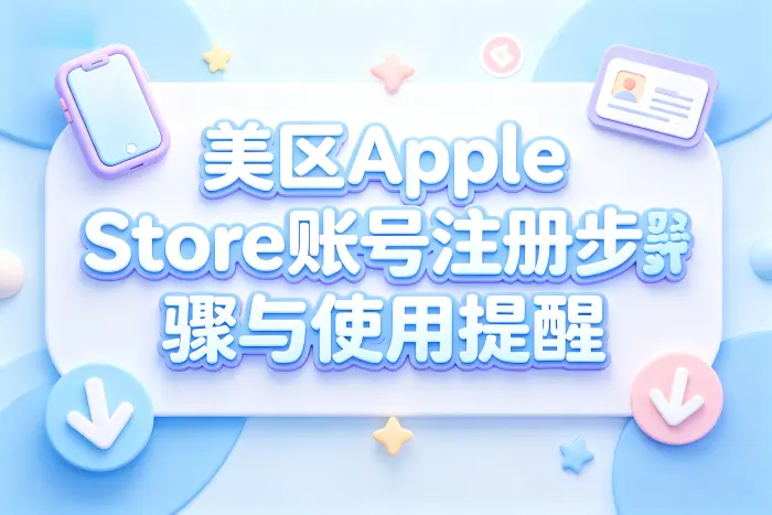 可以下载美国区应用,但无法更新