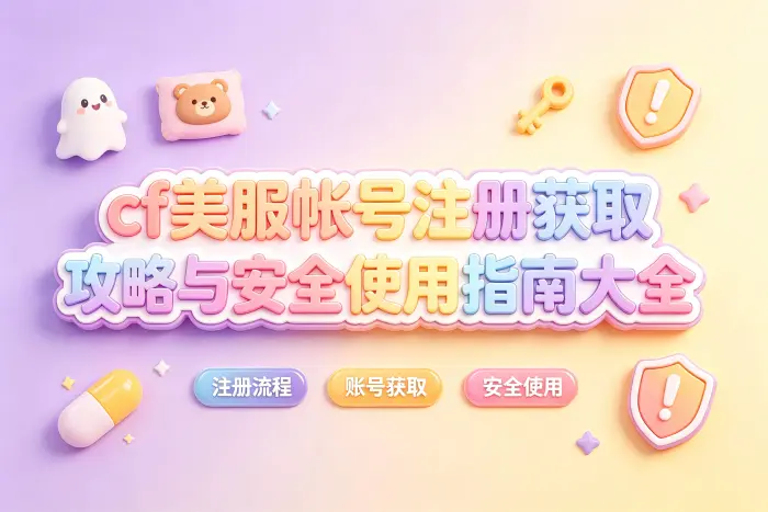 获取已有账号时需要注意的问题