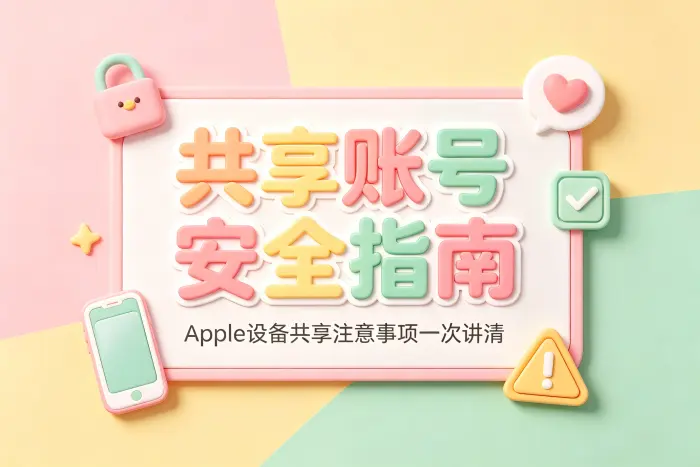 个人数据可能被同步