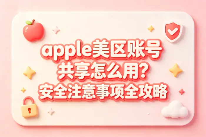 较安全的使用方式