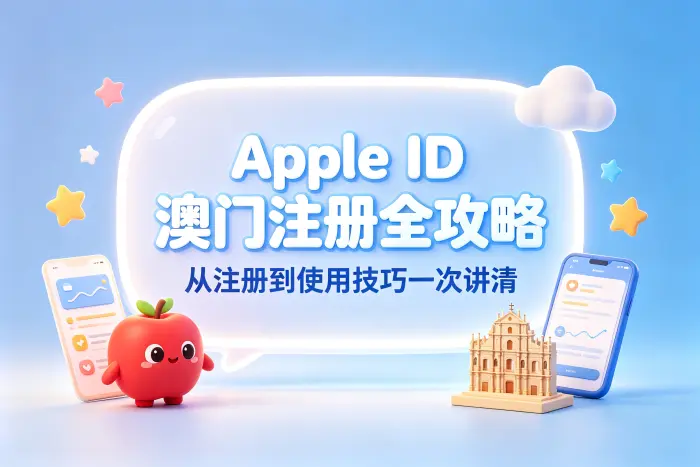 设置澳门地区信息