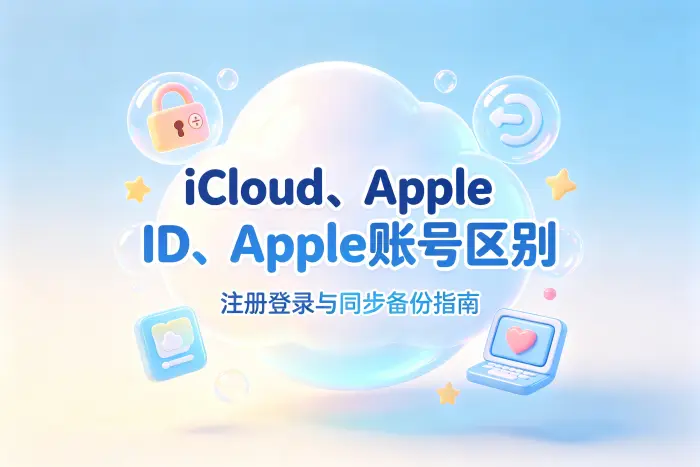 一个Apple账号可以登录多个设备吗