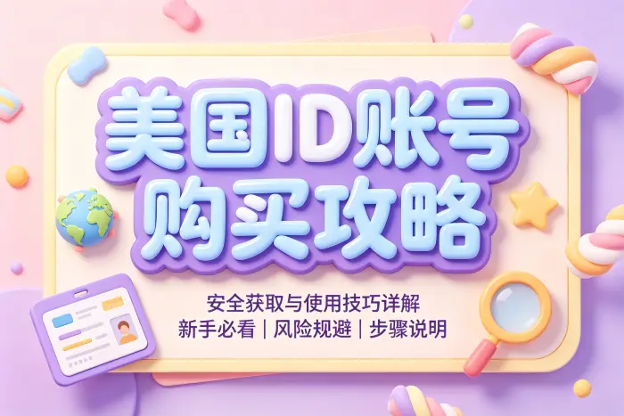 选择账号来源时需要注意的问题