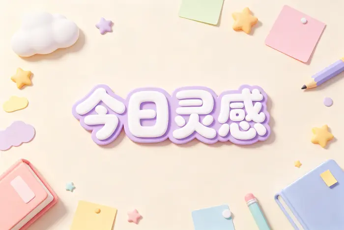 :::writing{variant="document" id="48371" title="标题"}