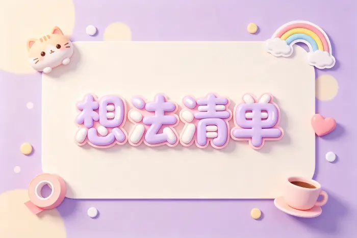 选择和管理美国账号时的建议