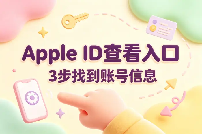 通过 App Store 查看账号信息