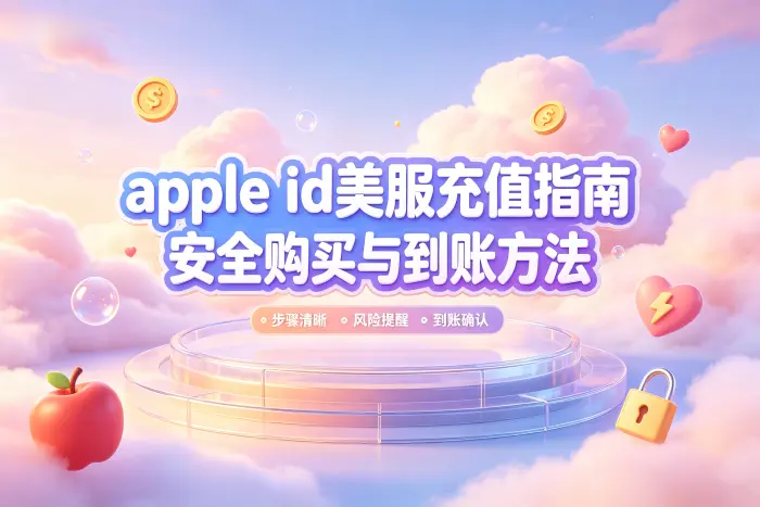 美国区 Apple ID 礼品卡兑换步骤