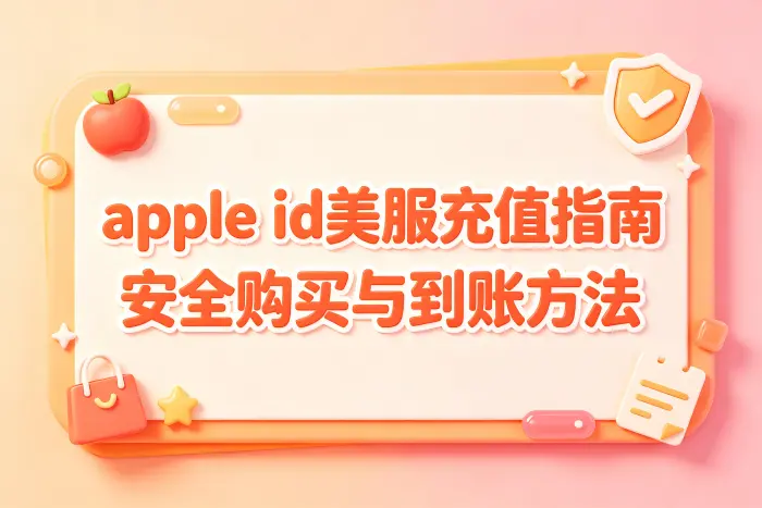 如何降低充值风险