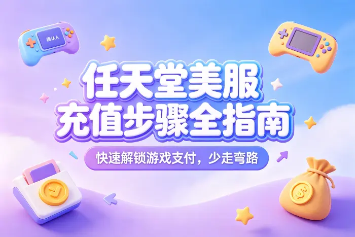 账号地区与商店内容不一致