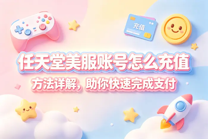 如何选择适合自己的充值方式