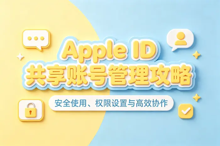 如何降低共享后的安全风险