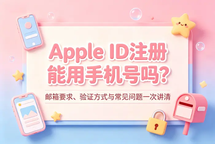 可以不用邮箱直接用手机号注册吗